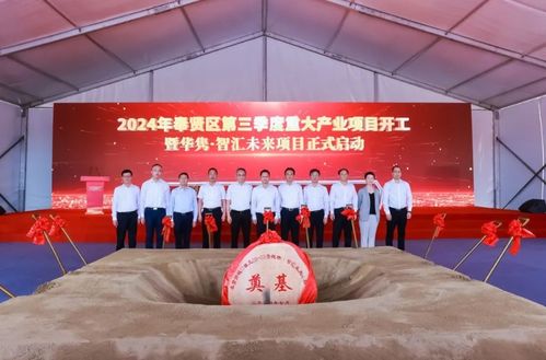 奉賢舉行第三季度重大產業項目開工儀式 央廣網