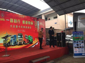 熱烈慶祝大運重卡 大運掛車攜手眉山一大物流新春團拜會暨大運產品推介會成功舉辦 匯慶