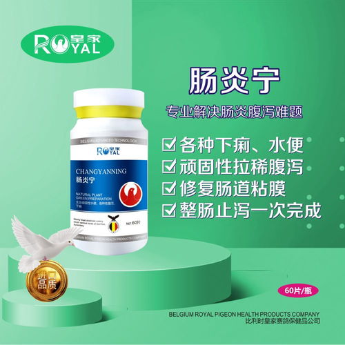 腸炎寧片 全面應(yīng)對(duì)各種腹瀉，修復(fù)腸黏膜